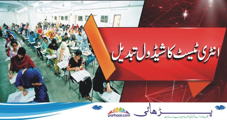 میڈیکل کالجز کا انٹری ٹیسٹ جولائی 2019 میں ہو گا