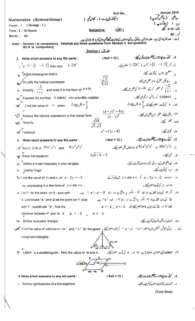 9TH Maths Paper Annual 2018