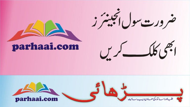 Civil Engineers Jobs 2019 (Urban Unit) 36 Posts