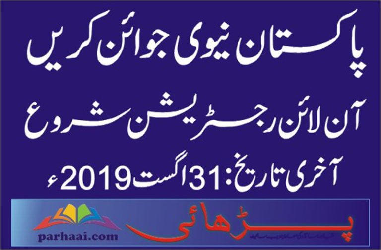 Join Pakistan Navy