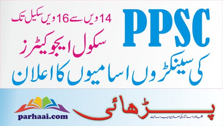 PUNJAB SCHOOL EDUCATION DEPARTMENT TEACHERS JOBS 2019 PPSC