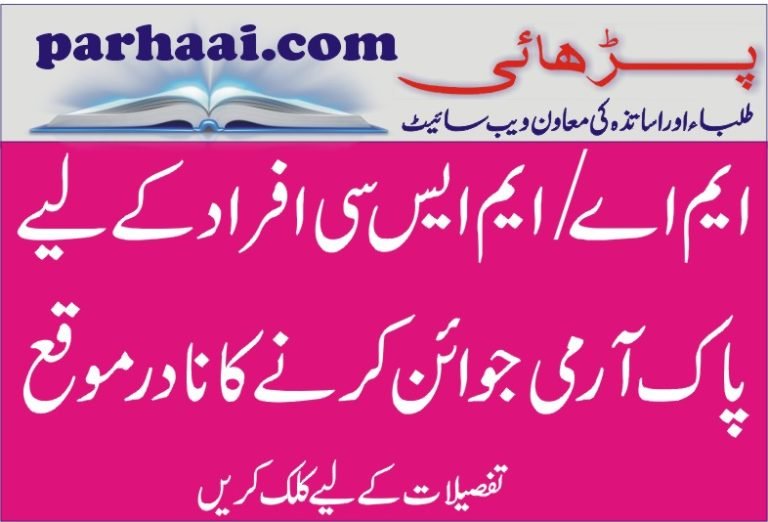 Join Pakistan Army through Short Commission 2020