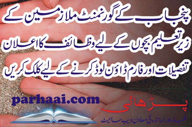Scholarships Punjab Benevolent Fund For Government Employees Children