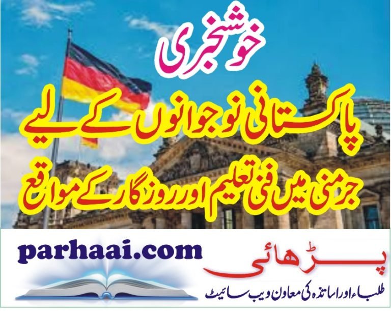 Technical Education & Job Opportunities in Germany for Pakistani Students