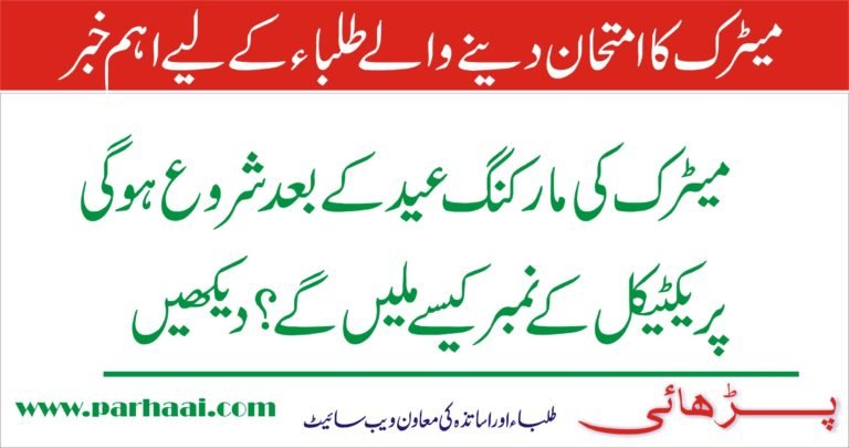 Important News For SSC Students (Matric)