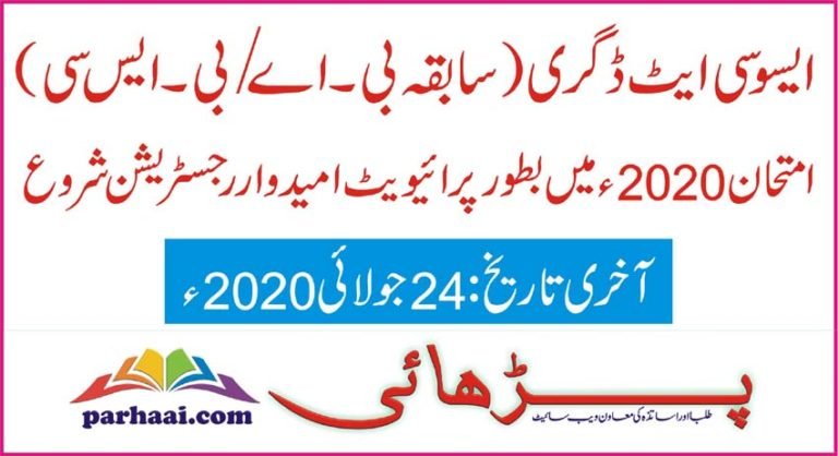 Associate Degree Exam Admission for Private Candidates BZU Multan