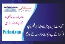 Government General Hospital Faisalabad Jobs 2020