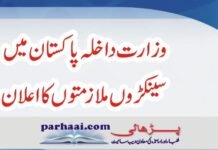 Interior ministry jobs 2020