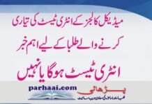 MDCAT Students NEWS Alert