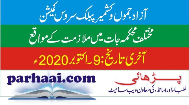 AJK PSC JOBS in Different Departments 2020