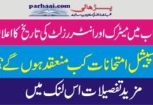 SSC & HSSC Result Dates For All BISE Punjab