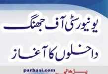 University of Jhang Admissions 2020