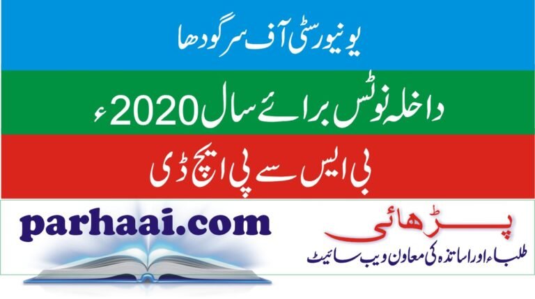University of Sargodha Admission BS to PHD 2020