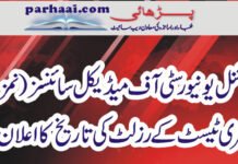 NUMS MDCAT 2020 RESULT TENTATIVE DATE