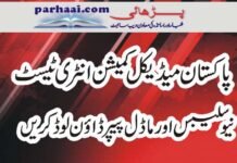 PMC MDCAT SYLLABUS 2020 (NEW)