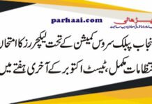 Public Service Commission Punjab Lecturer Test Date 2020