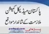 Pakistan Medical commission Jobs 2020