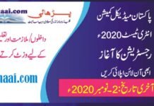 PMC MDCAT Entry Test 2020 Registration Started