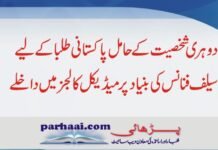 Admission in MBBS and BDS for Dual Nationality Holders