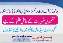 UHS Admission Schedule for MBBS & BDS (AJK Nationals) 2021