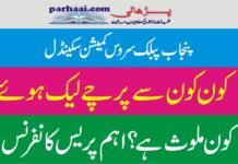 PPSC Paper Leak Case