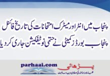 Inter & Matric Exam Dates by Punjab Boards Committee 2021