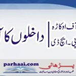 University of Okara Admission 2021