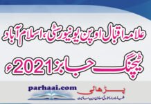 AIOU Academic Vacancies March 2021 Announced