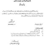 BISE Multan Notification 2021
