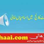 Cadet College Muree Jobs 2021