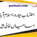Ehtisab Bureau Islamabad Jobs 2021