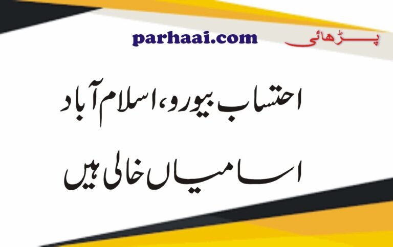 Accountability Bureau Islamabad Jobs 2021