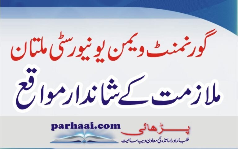 Government Women University Multan Jobs 2021