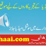Government Social Media Cell Jobs March 2021