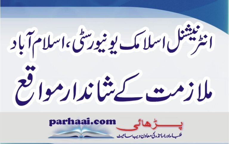 International Islamic University Islamabad Jobs 2021