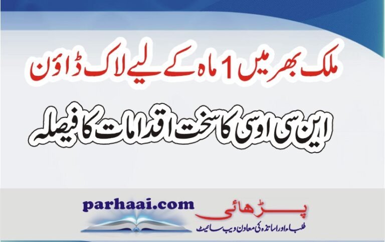 Lock Down Expected from 22 March