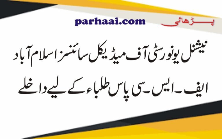 National University of Medical Sciences Islamabad Admissions 2021