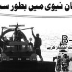 Pakistan Navy Jobs March 2021