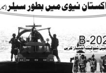 Join Pak Navy as a Sailor