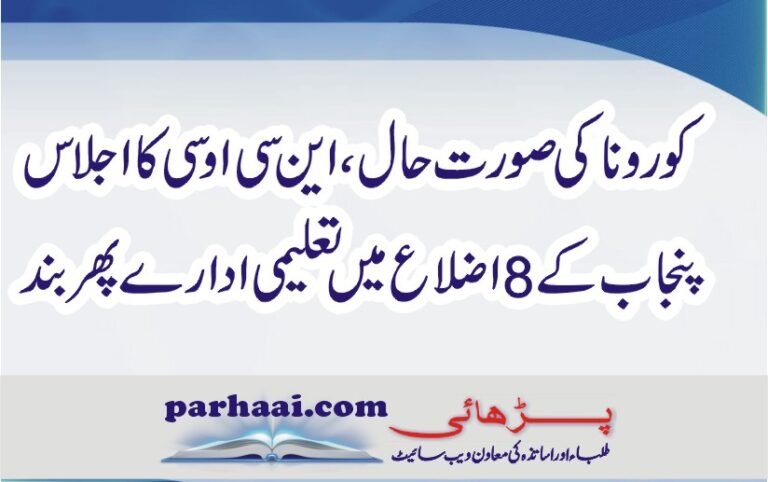 Educational Institutions Lock down notification in eight Districts Educational Institutions Lock down notification in eight Districts