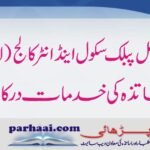Jobs in Divisional Public School Lahore April 2021