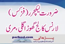 Teaching Jobs in Lawrence College Murree