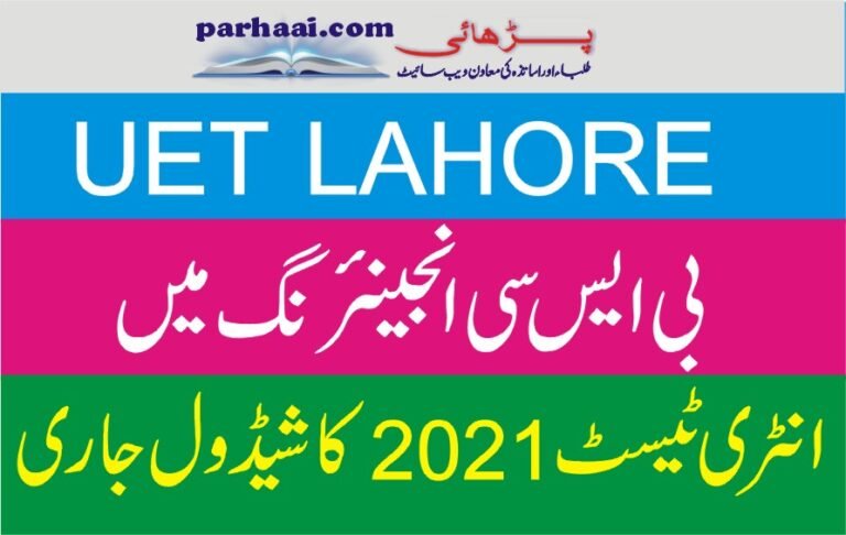 University of Engineering & Technology Lahore Entry Test 2021