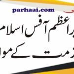 Jobs at PM Office Islamabad
