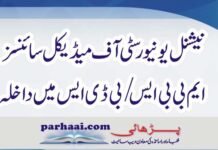 NUMS Entry Tests for MBBS/BDS Admission 2021