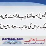 PPSC Jobs in Punjab Police