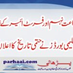 9Th & 1St Year Result 2021 date announced