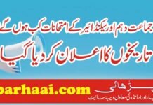 SSC (10TH) & HSSC (12TH) Examination 2022 Expected Dates announced