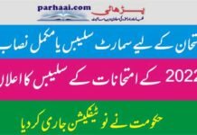 Full Syllabus Notification For Examinations of SSC & HSSC 2022