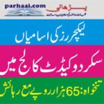 Jobs in Sakardu Cadet College 2022